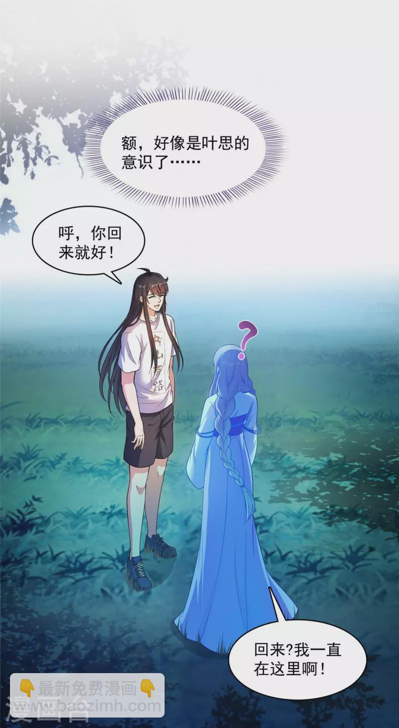 🍚修真聊天群 第410话 那，楚阁主感觉我长的帅吗？ 第17页