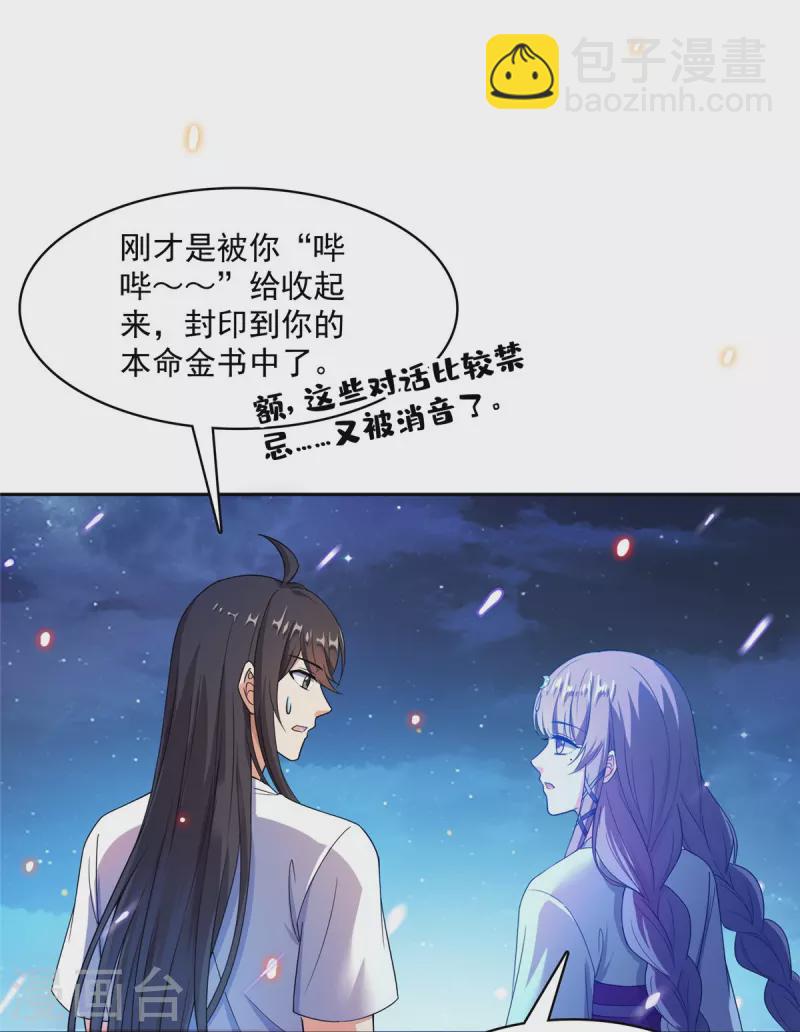 🍚修真聊天群 第410话 那，楚阁主感觉我长的帅吗？ 第18页