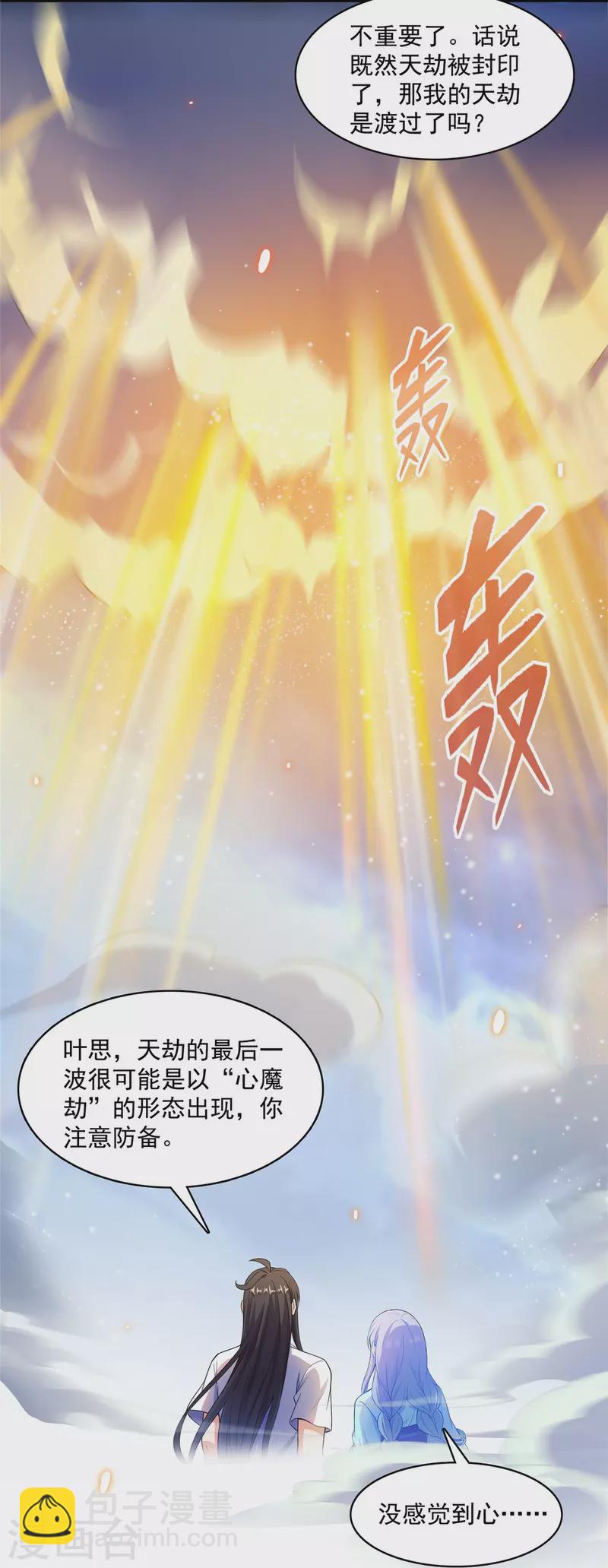 🍚修真聊天群 第410话 那，楚阁主感觉我长的帅吗？ 第19页