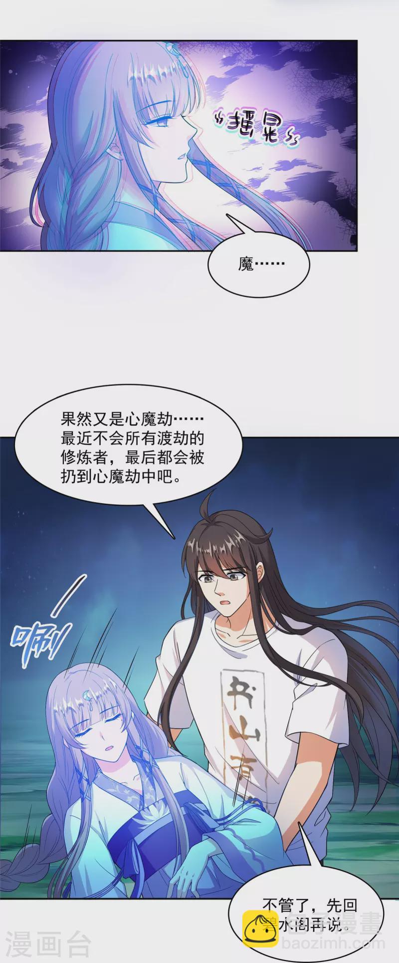 🍚修真聊天群 第410话 那，楚阁主感觉我长的帅吗？ 第20页