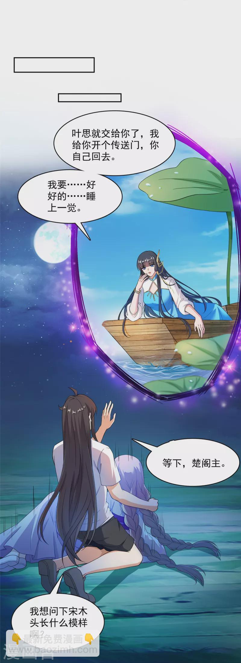 🍚修真聊天群 第410话 那，楚阁主感觉我长的帅吗？ 第21页