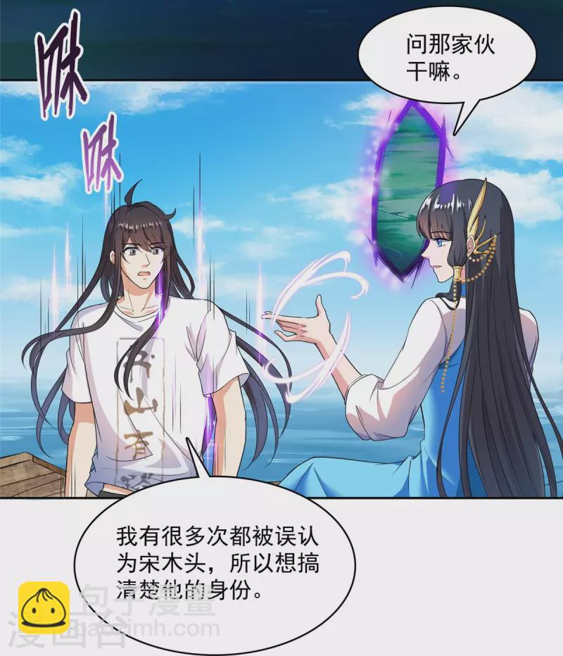 🍚修真聊天群 第410话 那，楚阁主感觉我长的帅吗？ 第22页