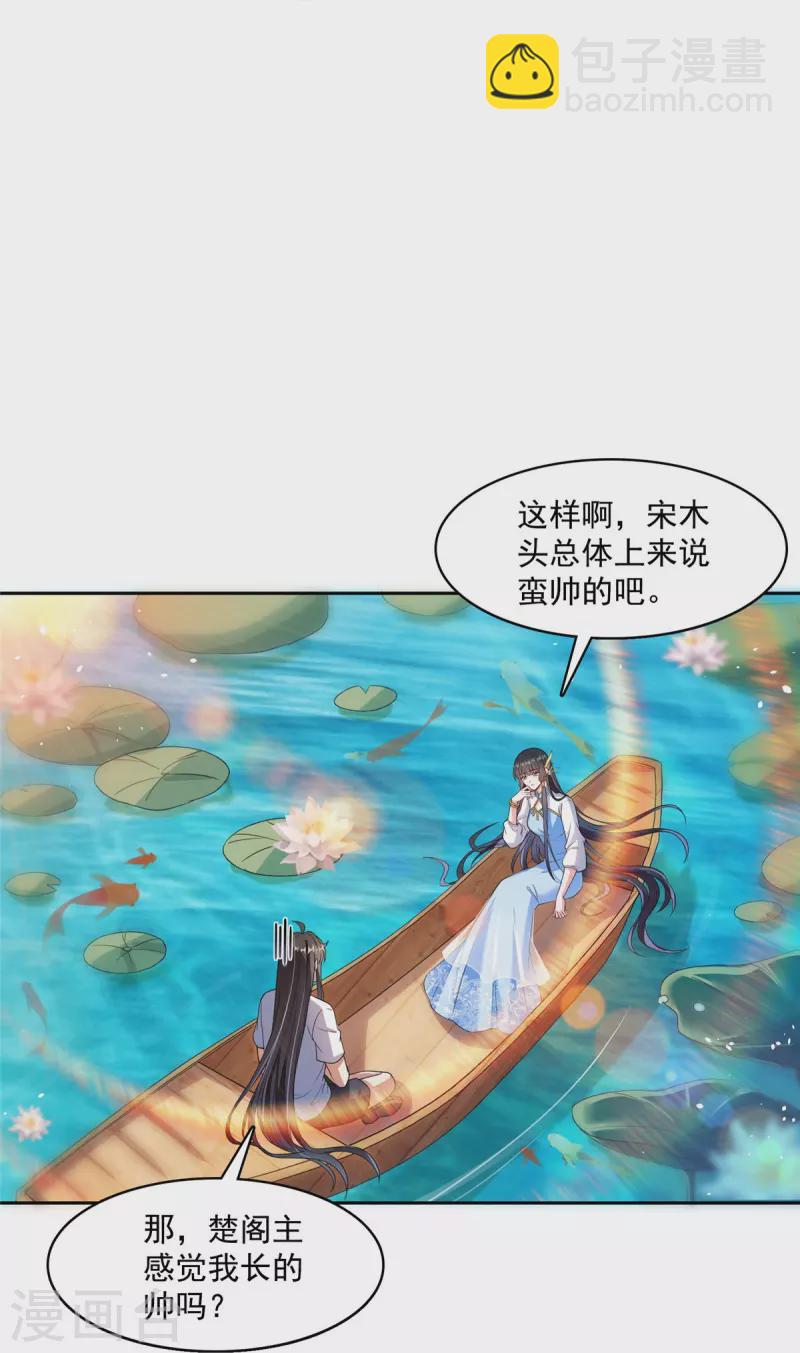 🍚修真聊天群 第410话 那，楚阁主感觉我长的帅吗？ 第23页