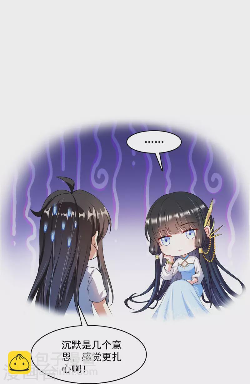 🍚修真聊天群 第410话 那，楚阁主感觉我长的帅吗？ 第24页