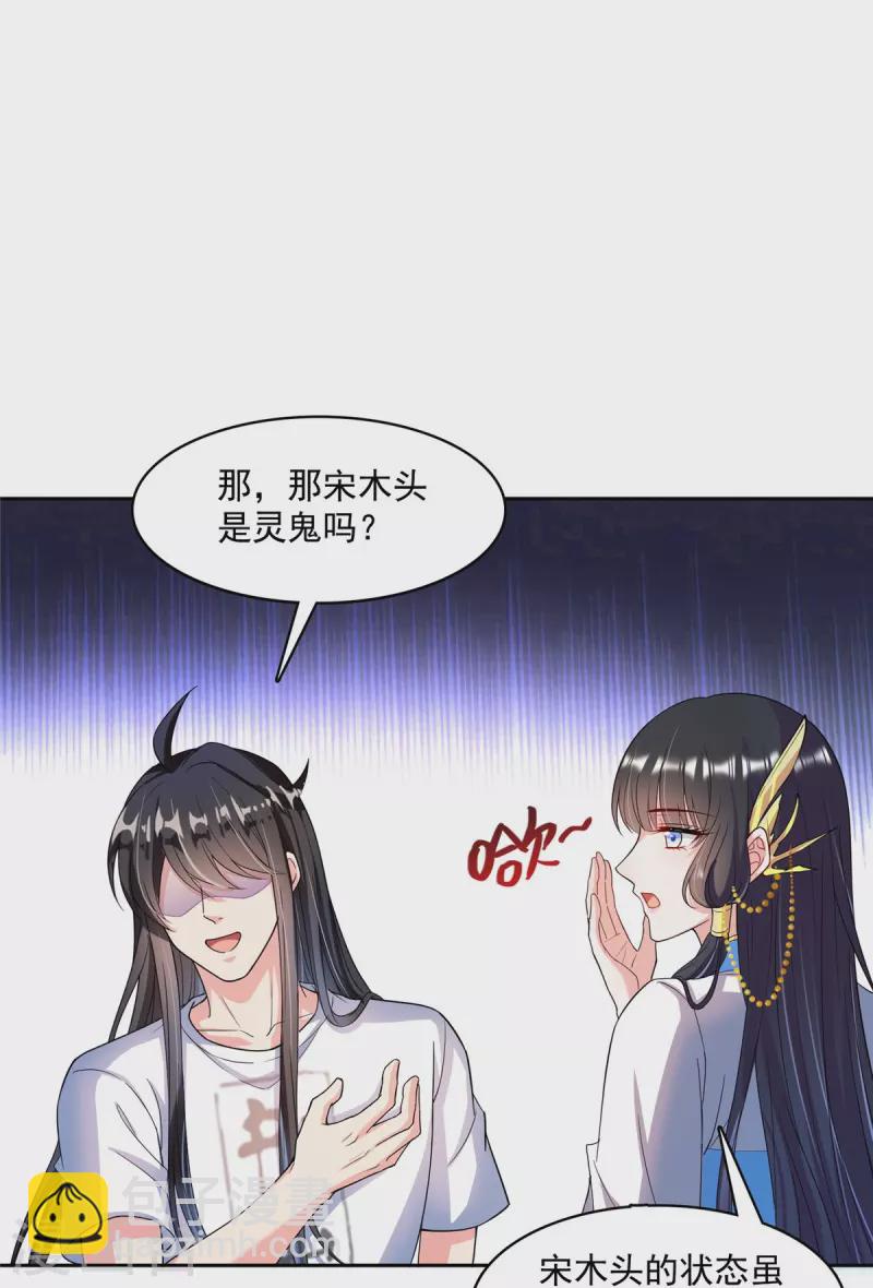 🍚修真聊天群 第410话 那，楚阁主感觉我长的帅吗？ 第25页