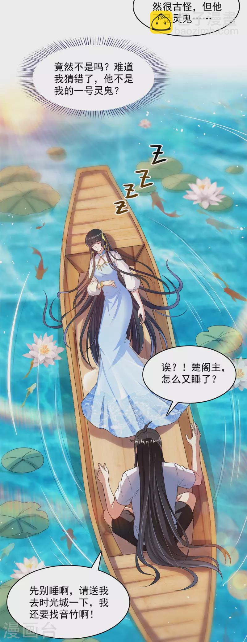 🍚修真聊天群 第410话 那，楚阁主感觉我长的帅吗？ 第26页