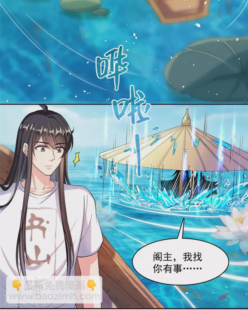 🍚修真聊天群 第410话 那，楚阁主感觉我长的帅吗？ 第27页