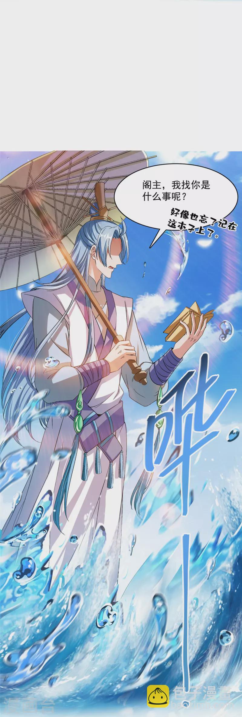 🍚修真聊天群 第410话 那，楚阁主感觉我长的帅吗？ 第28页