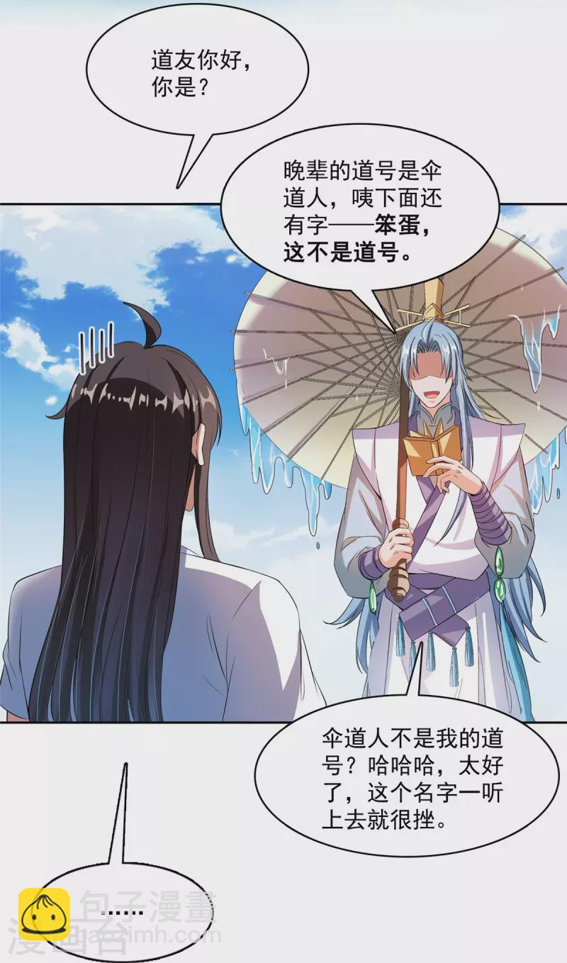 🍚修真聊天群 第410话 那，楚阁主感觉我长的帅吗？ 第29页