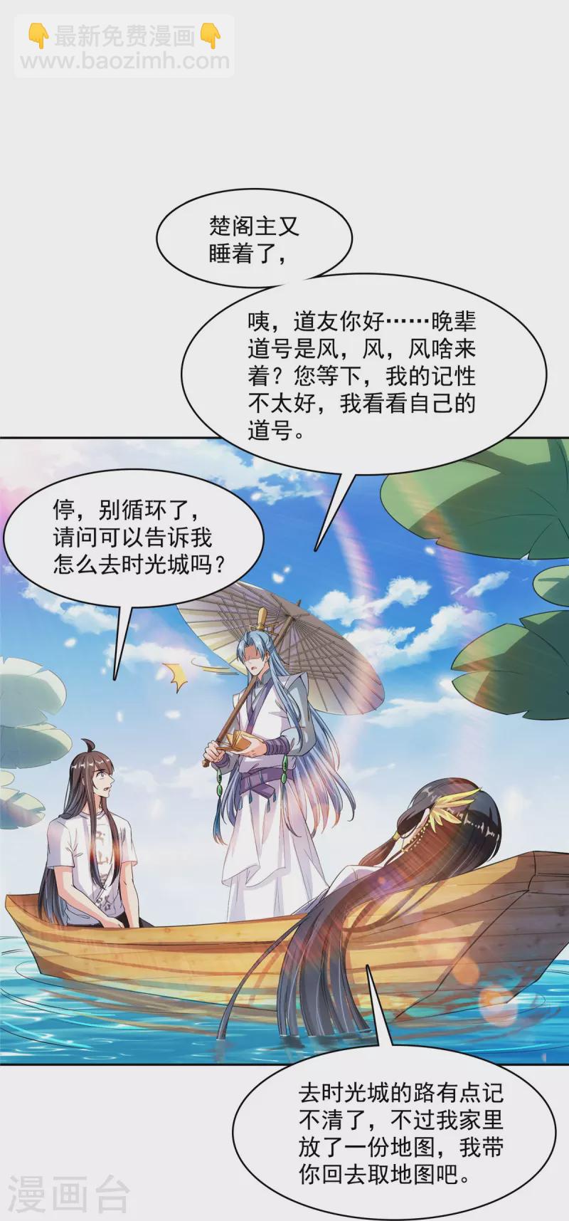 🍚修真聊天群 第410话 那，楚阁主感觉我长的帅吗？ 第30页