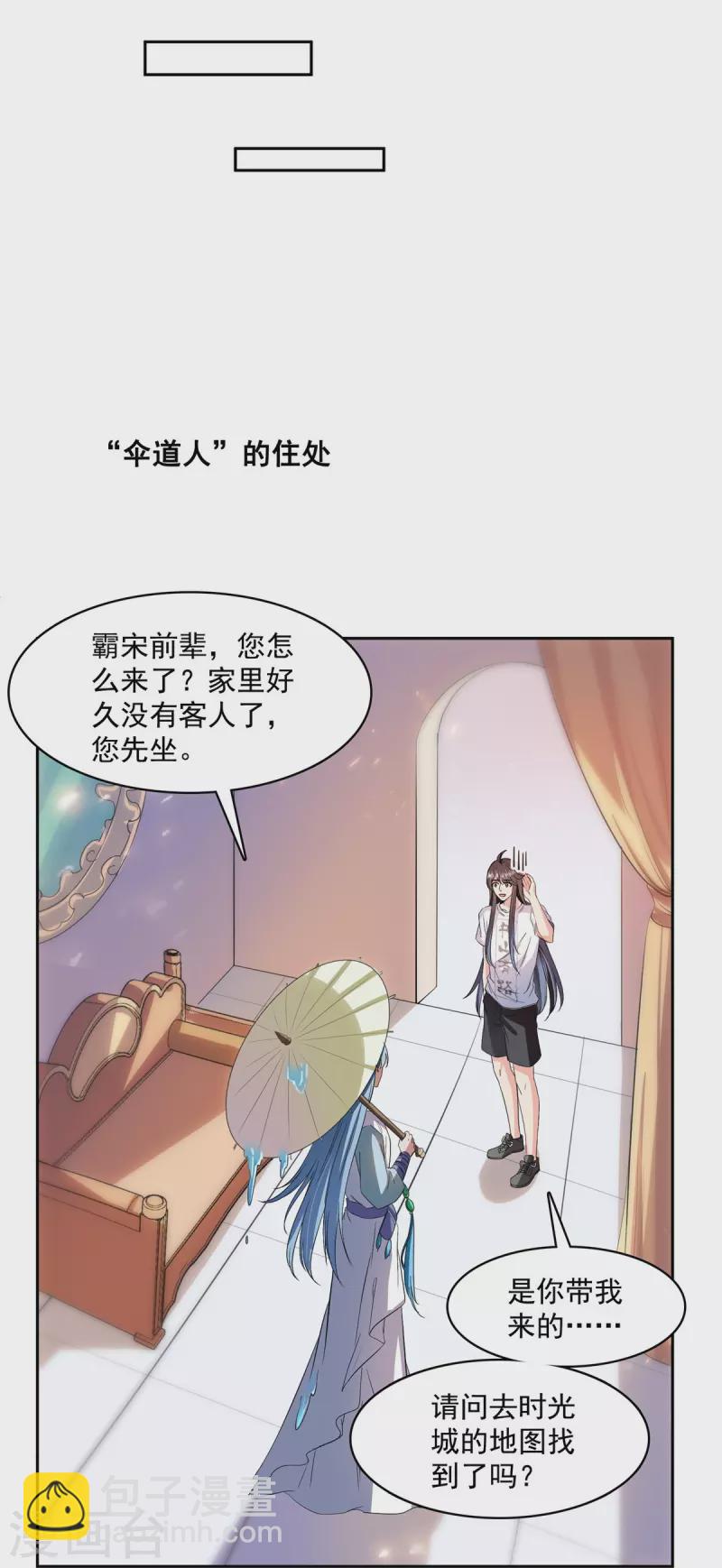 🍚修真聊天群 第410话 那，楚阁主感觉我长的帅吗？ 第31页