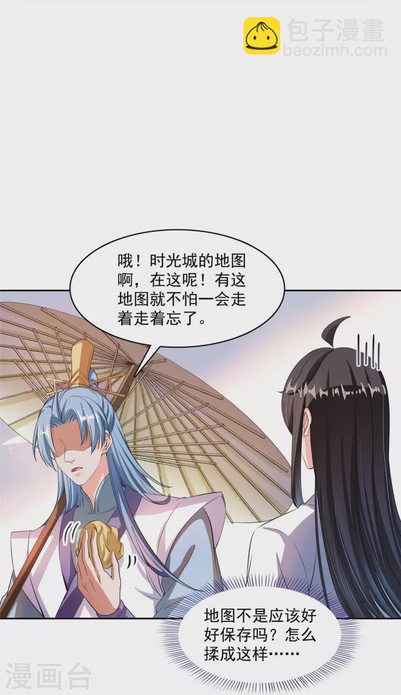 🍚修真聊天群 第410话 那，楚阁主感觉我长的帅吗？ 第32页
