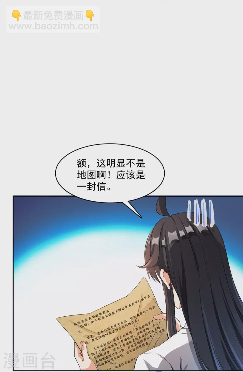 🍚修真聊天群 第410话 那，楚阁主感觉我长的帅吗？ 第33页