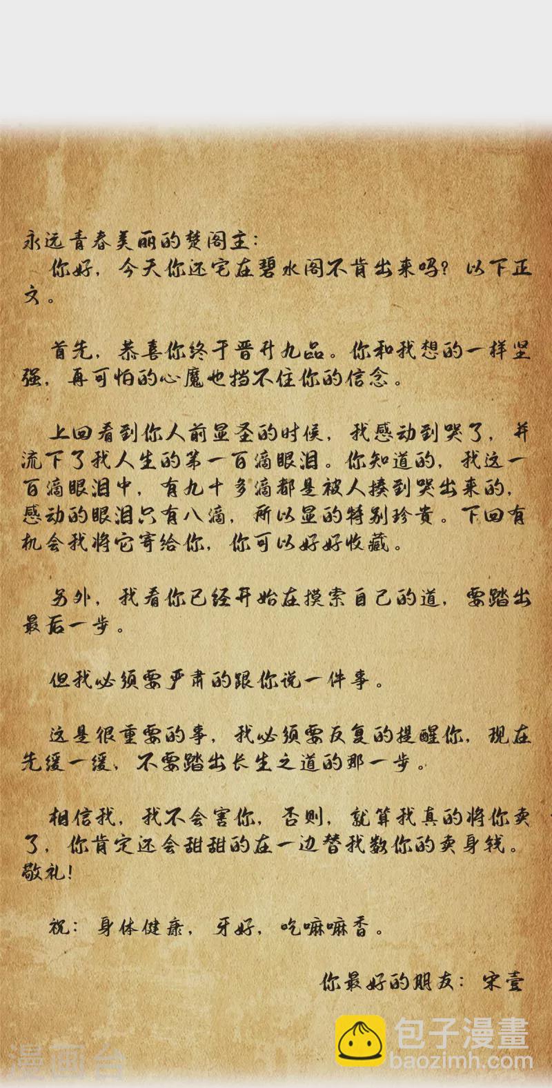 🍚修真聊天群 第410话 那，楚阁主感觉我长的帅吗？ 第34页
