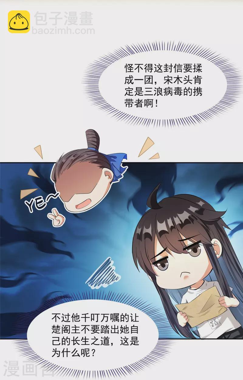 🍚修真聊天群 第410话 那，楚阁主感觉我长的帅吗？ 第35页