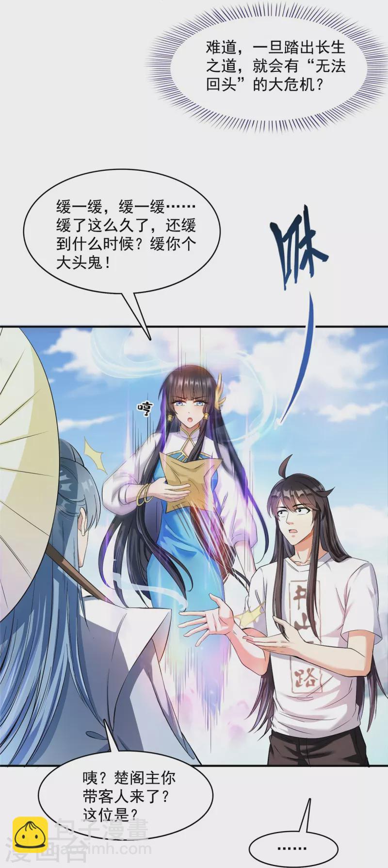 🍚修真聊天群 第410话 那，楚阁主感觉我长的帅吗？ 第36页
