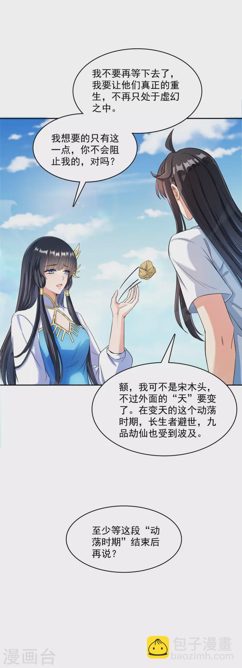 🍚修真聊天群 第410话 那，楚阁主感觉我长的帅吗？ 第37页