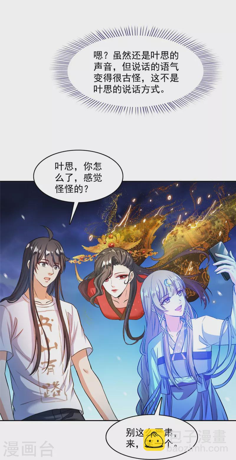 🍚修真聊天群 第410话 那，楚阁主感觉我长的帅吗？ 第4页