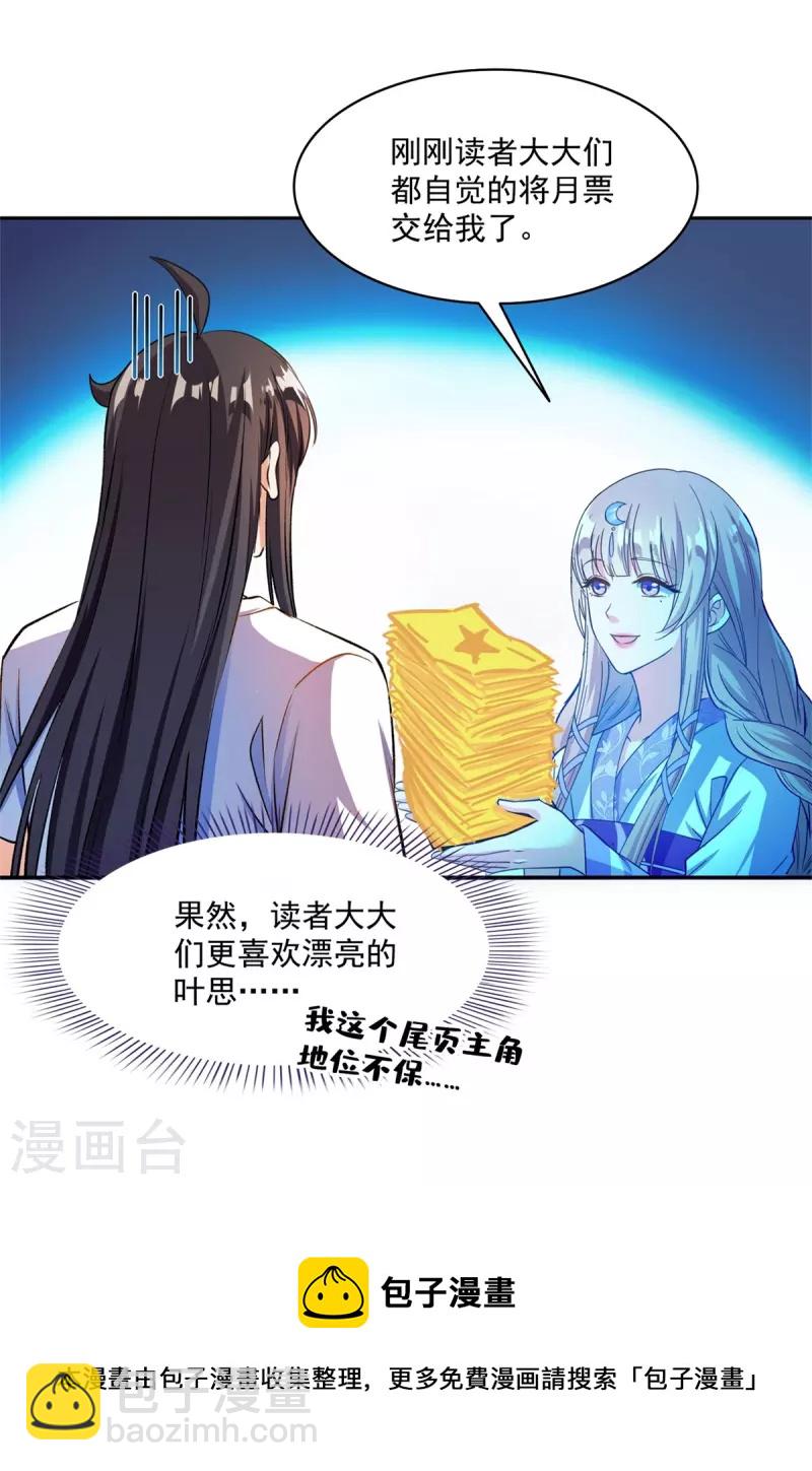 🍚修真聊天群 第410话 那，楚阁主感觉我长的帅吗？ 第40页