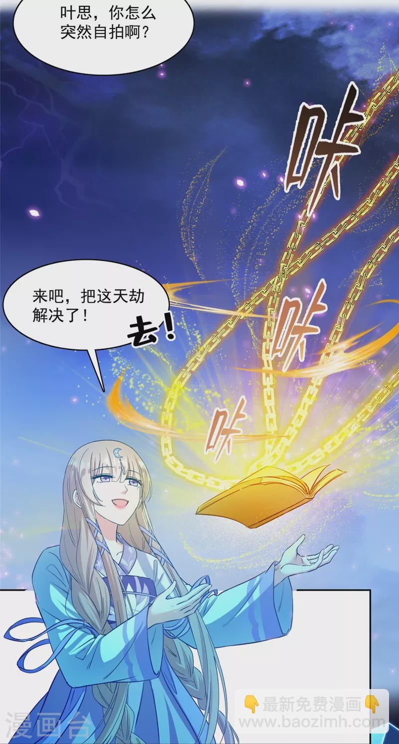 🍚修真聊天群 第410话 那，楚阁主感觉我长的帅吗？ 第7页