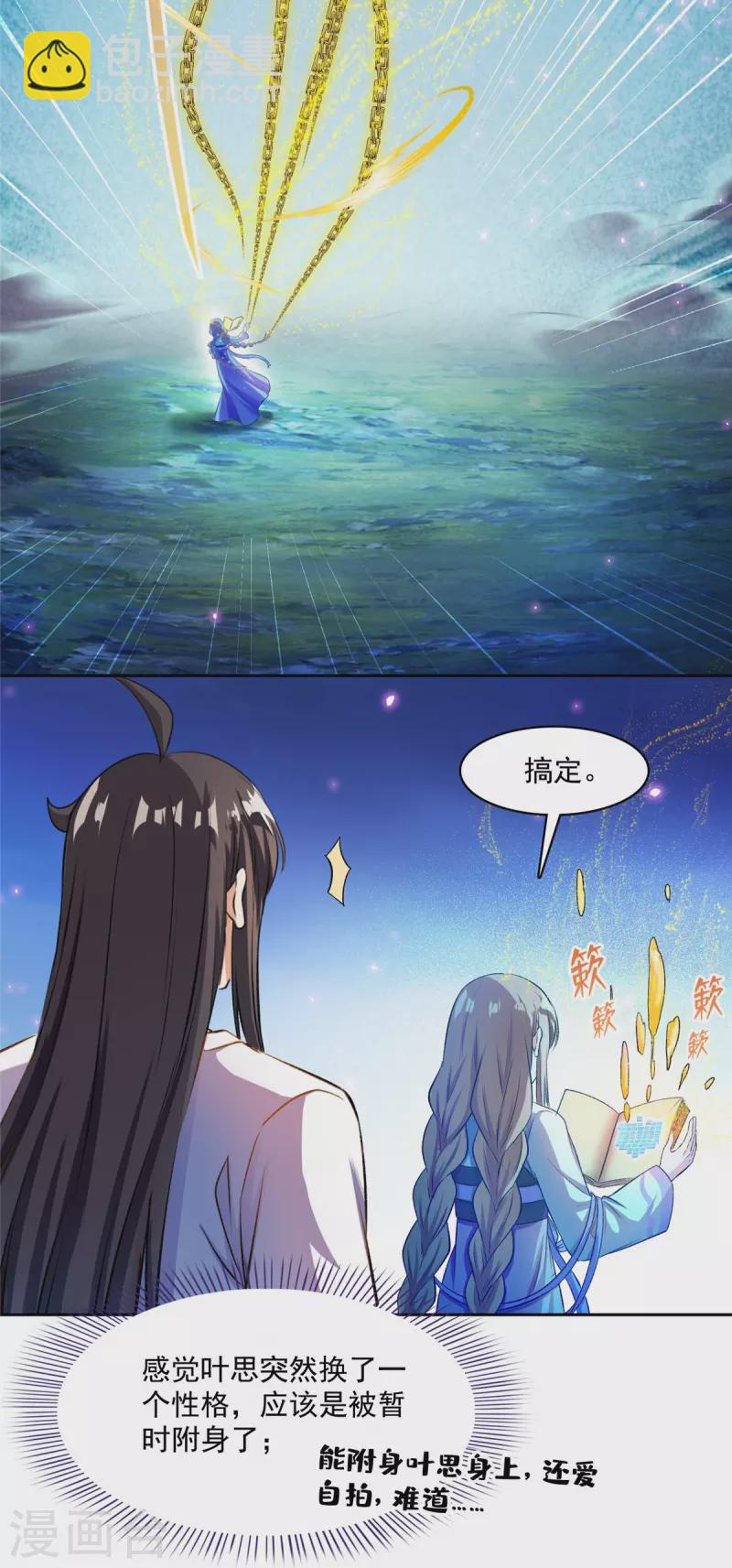 🍚修真聊天群 第410话 那，楚阁主感觉我长的帅吗？ 第9页