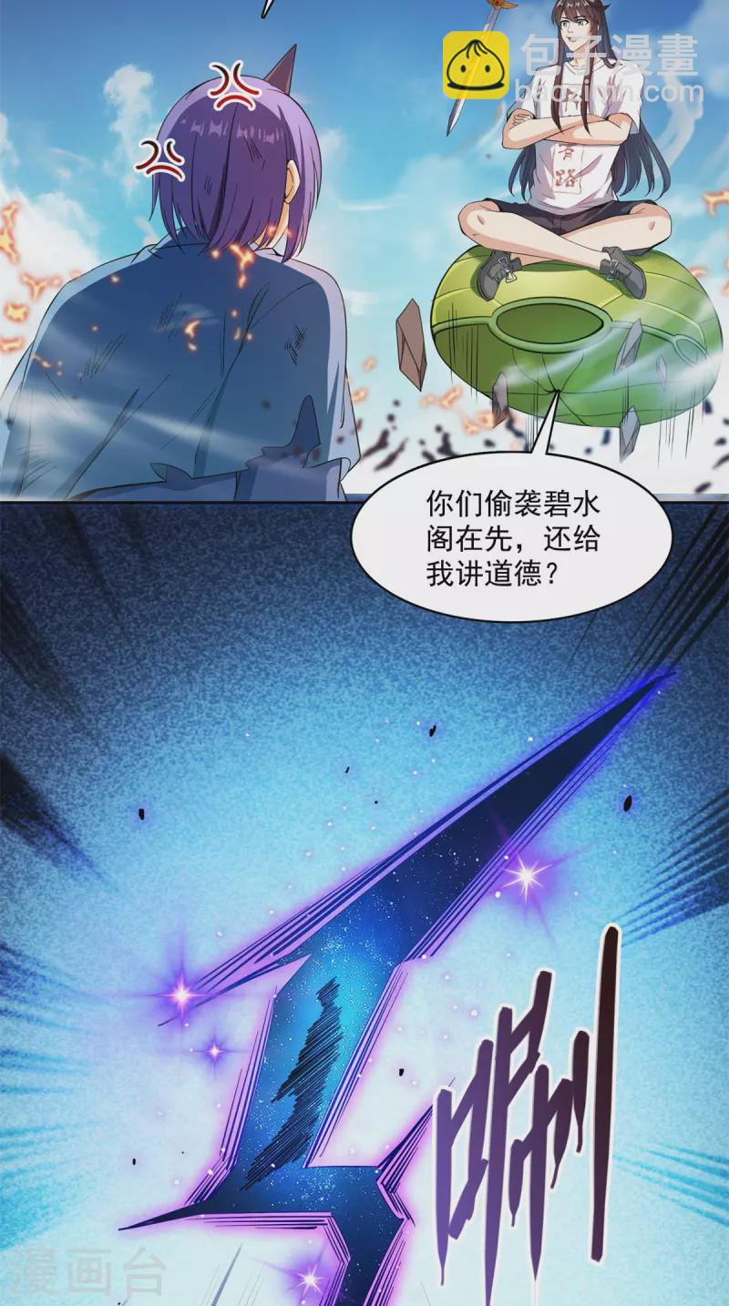 🍚修真聊天群 第412话 全世界人类联合起来成为一家人之黑马分部 第11页