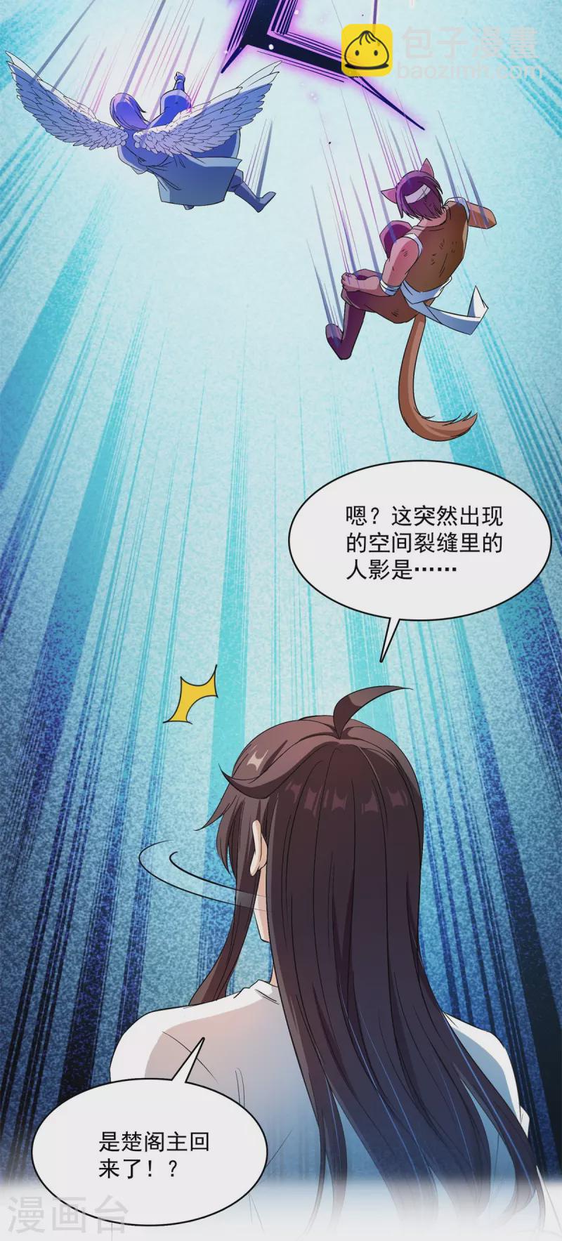 🍚修真聊天群 第412话 全世界人类联合起来成为一家人之黑马分部 第12页