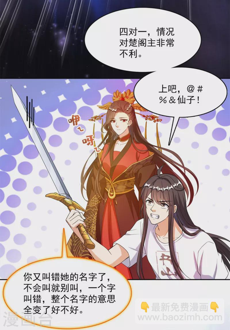 🍚修真聊天群 第412话 全世界人类联合起来成为一家人之黑马分部 第17页