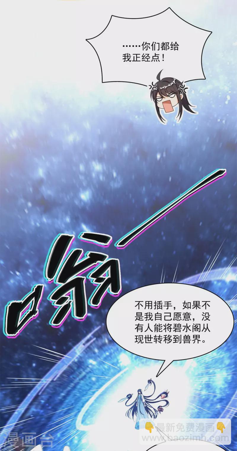 🍚修真聊天群 第412话 全世界人类联合起来成为一家人之黑马分部 第18页