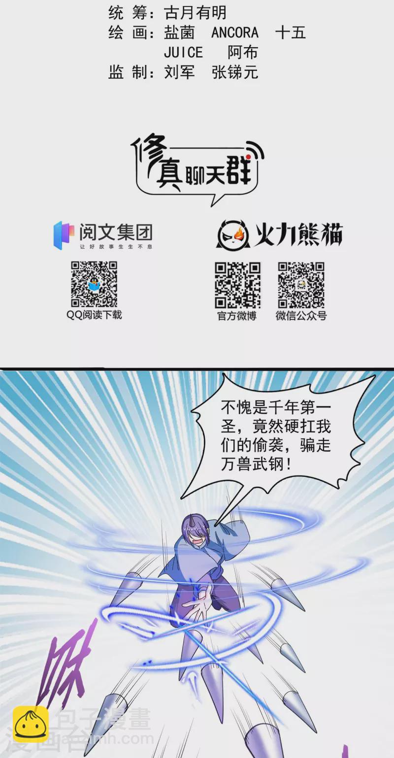 🍚修真聊天群 第412话 全世界人类联合起来成为一家人之黑马分部 第2页