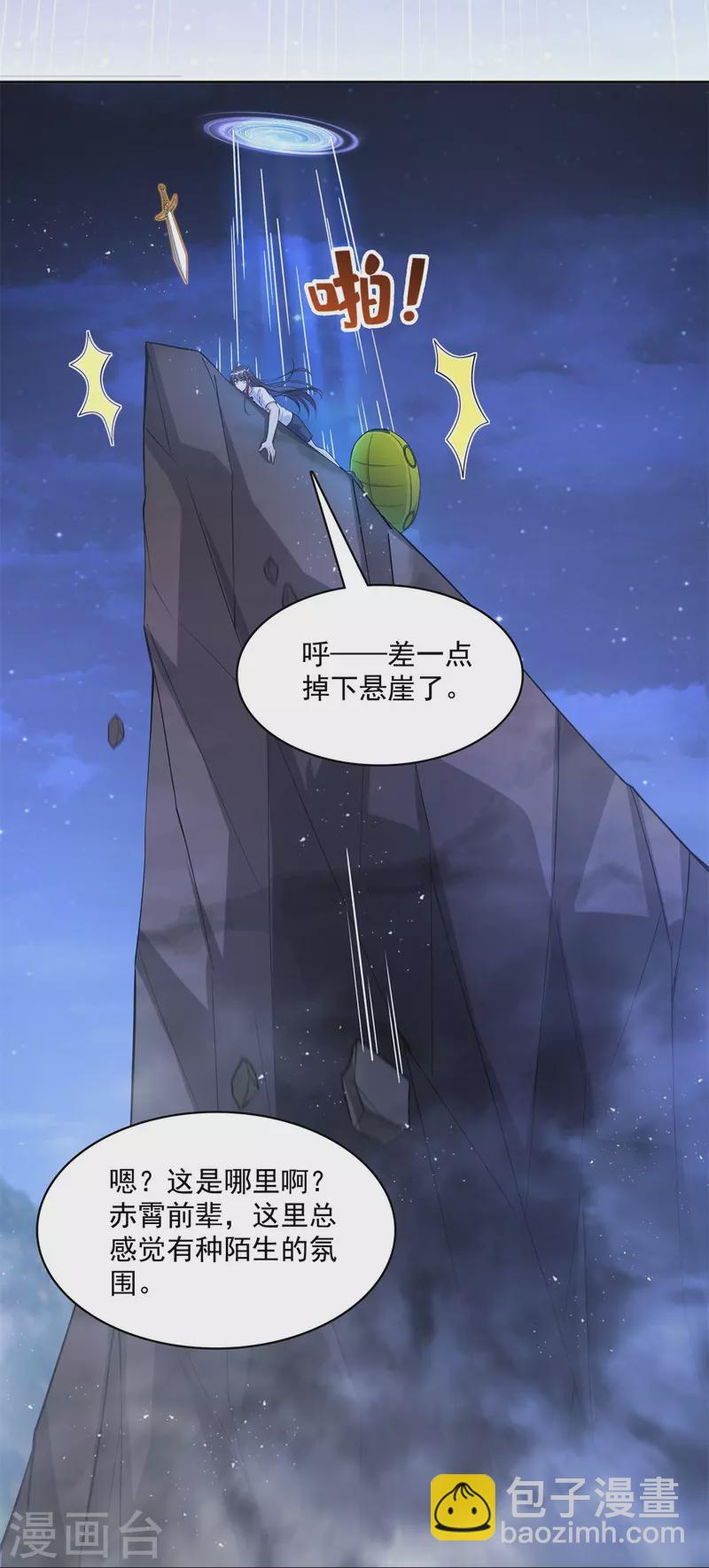 🍚修真聊天群 第412话 全世界人类联合起来成为一家人之黑马分部 第22页