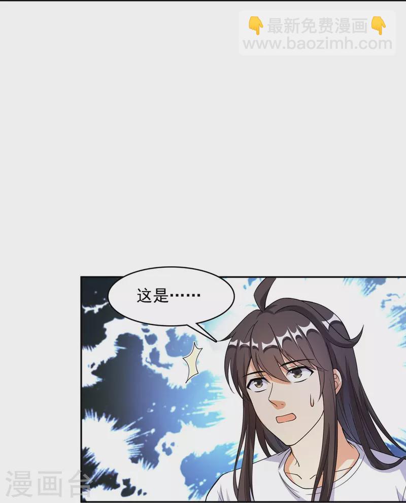 🍚修真聊天群 第412话 全世界人类联合起来成为一家人之黑马分部 第23页