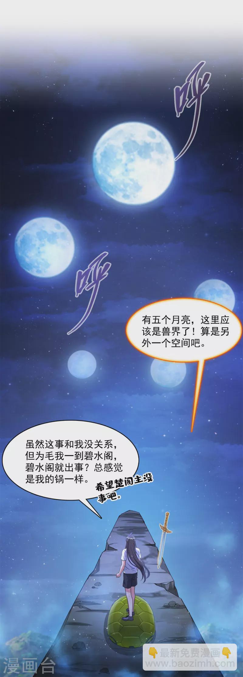 🍚修真聊天群 第412话 全世界人类联合起来成为一家人之黑马分部 第24页