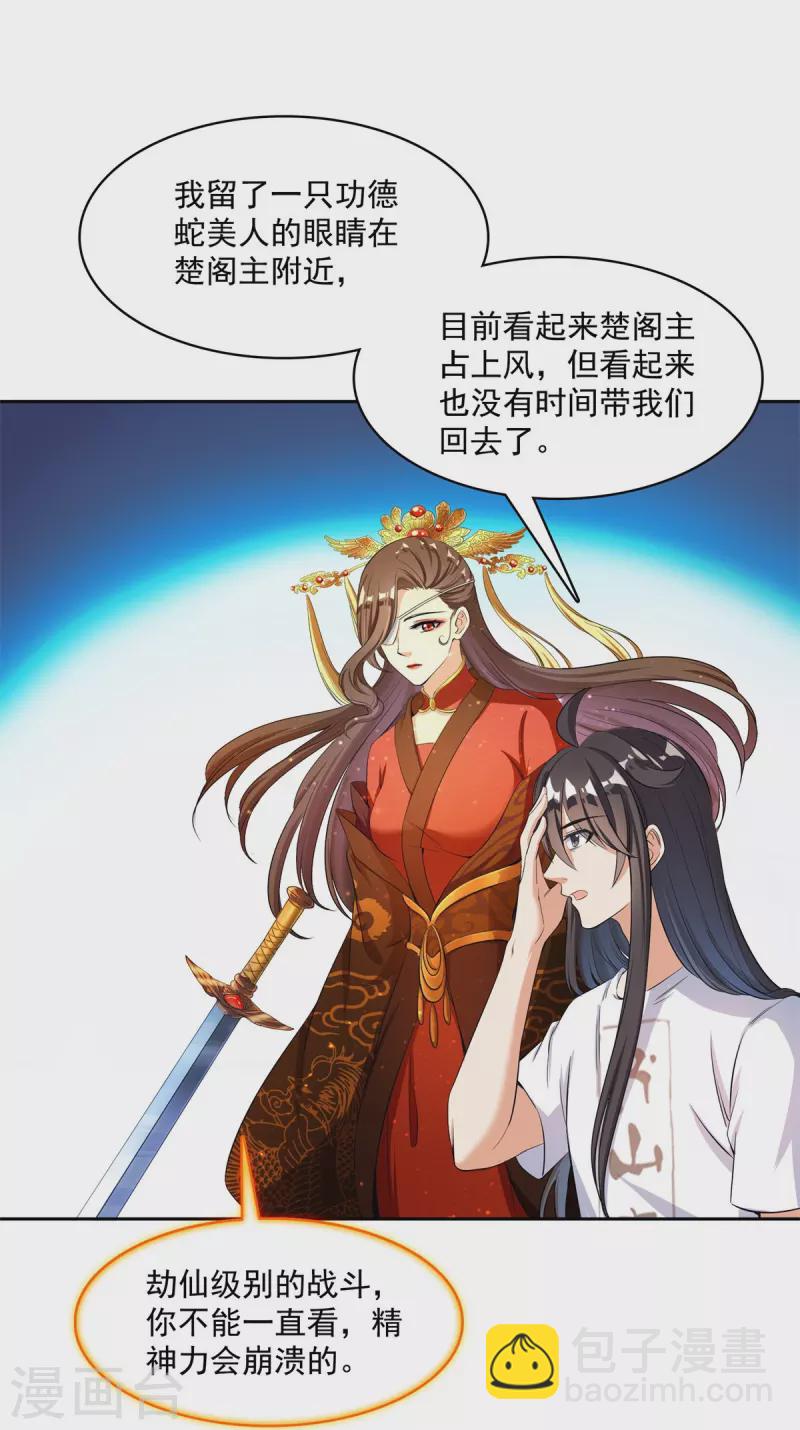 🍚修真聊天群 第412话 全世界人类联合起来成为一家人之黑马分部 第25页
