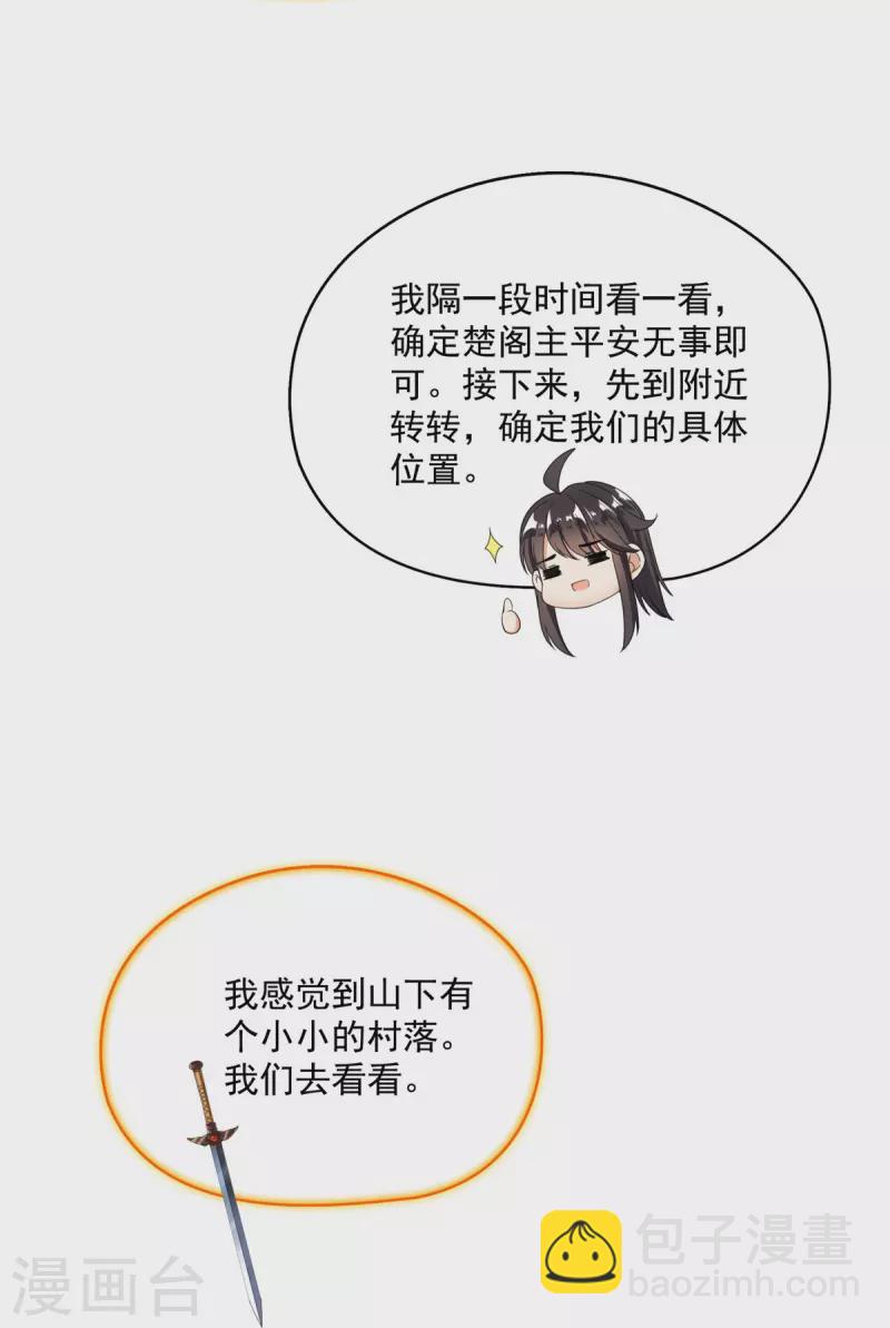 🍚修真聊天群 第412话 全世界人类联合起来成为一家人之黑马分部 第26页