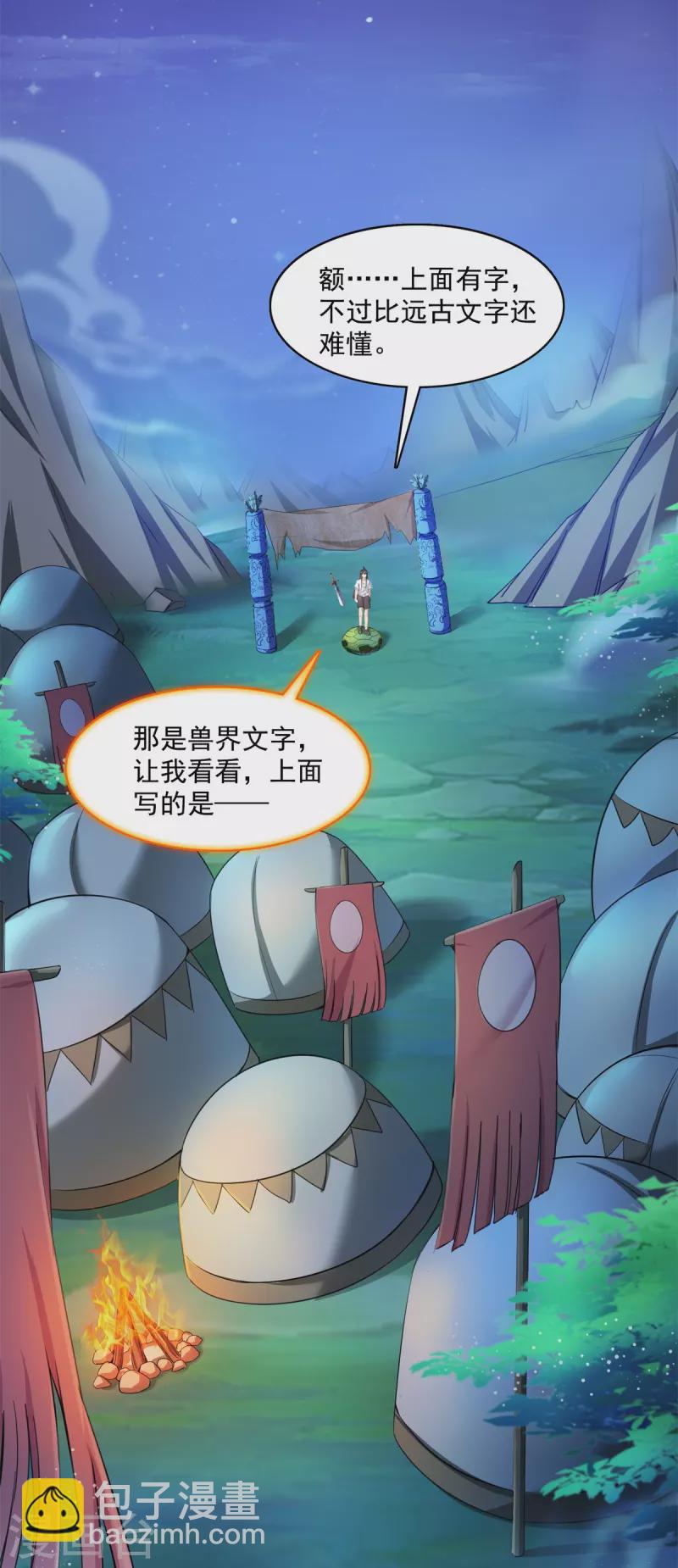 🍚修真聊天群 第412话 全世界人类联合起来成为一家人之黑马分部 第28页