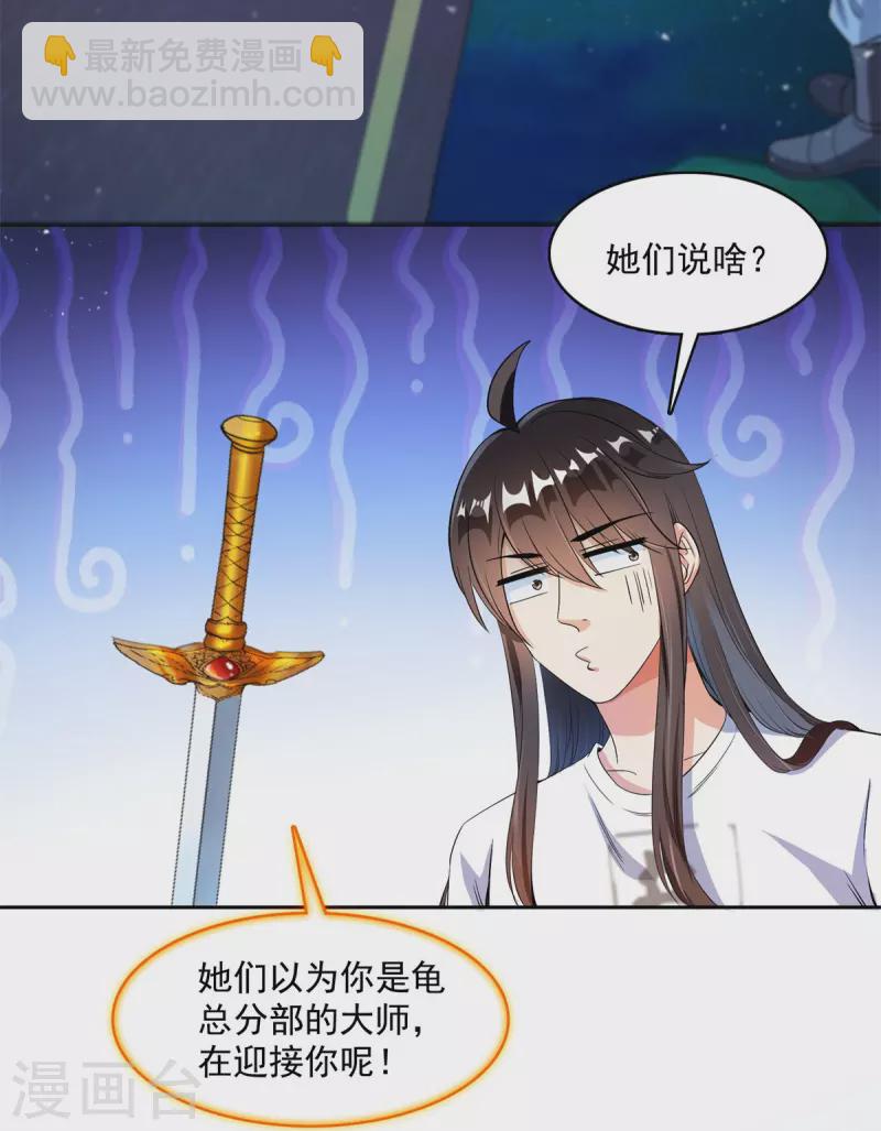 🍚修真聊天群 第412话 全世界人类联合起来成为一家人之黑马分部 第33页