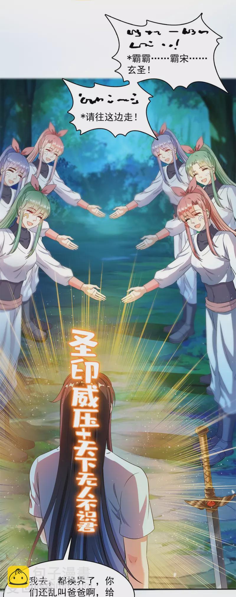 🍚修真聊天群 第412话 全世界人类联合起来成为一家人之黑马分部 第34页