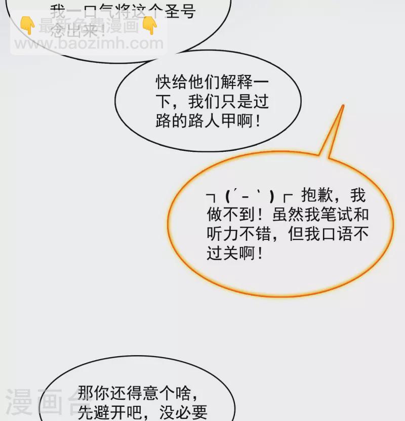🍚修真聊天群 第412话 全世界人类联合起来成为一家人之黑马分部 第35页