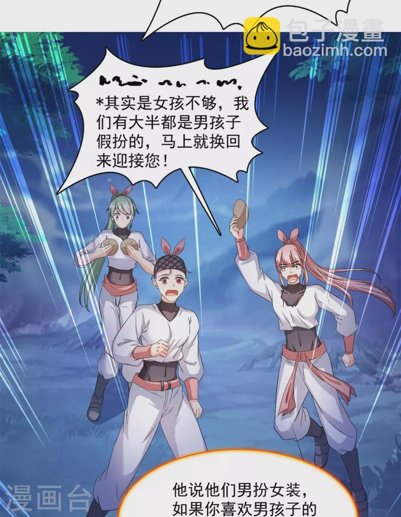 🍚修真聊天群 第412话 全世界人类联合起来成为一家人之黑马分部 第38页
