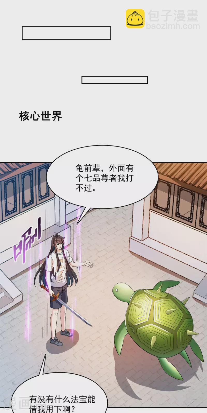 🍚修真聊天群 第412话 全世界人类联合起来成为一家人之黑马分部 第4页
