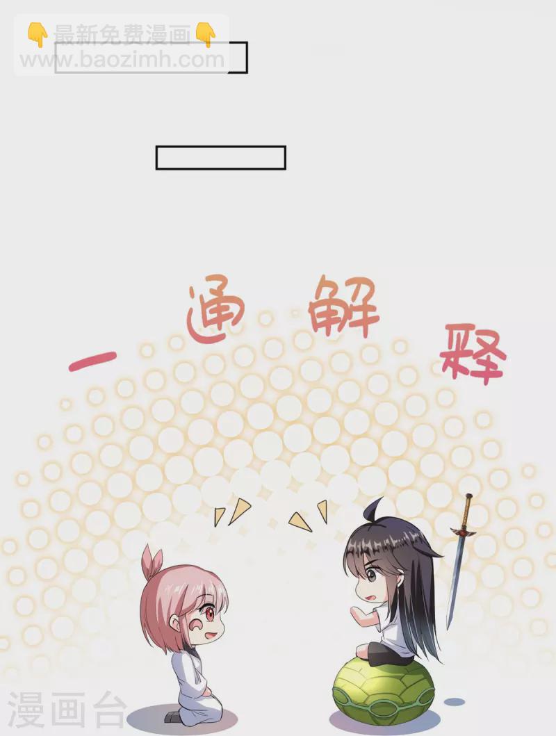 🍚修真聊天群 第412话 全世界人类联合起来成为一家人之黑马分部 第40页