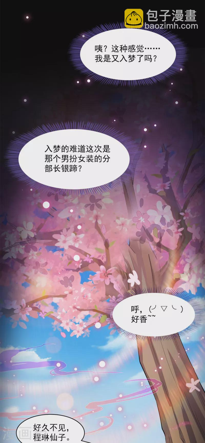 🍚修真聊天群 第412话 全世界人类联合起来成为一家人之黑马分部 第42页