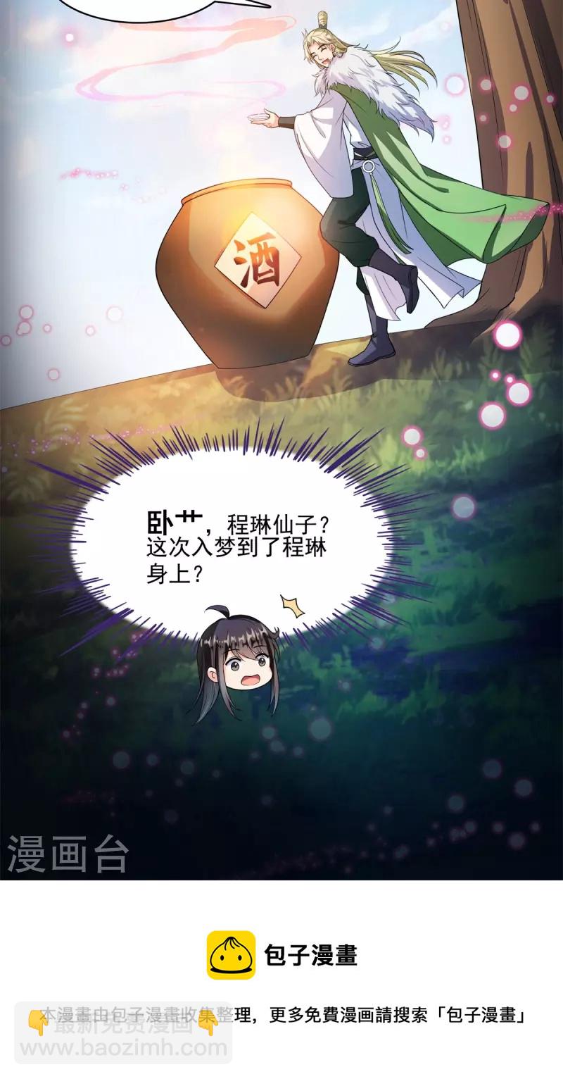 🍚修真聊天群 第412话 全世界人类联合起来成为一家人之黑马分部 第43页