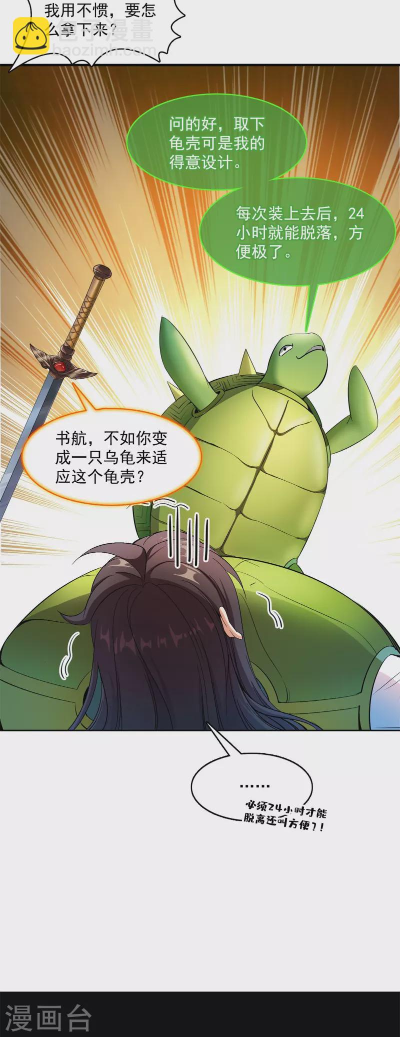 🍚修真聊天群 第412话 全世界人类联合起来成为一家人之黑马分部 第7页