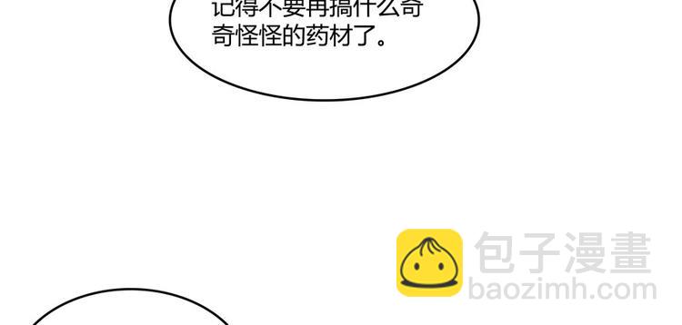 🍚修真聊天群 第43话 恶缘 第33页