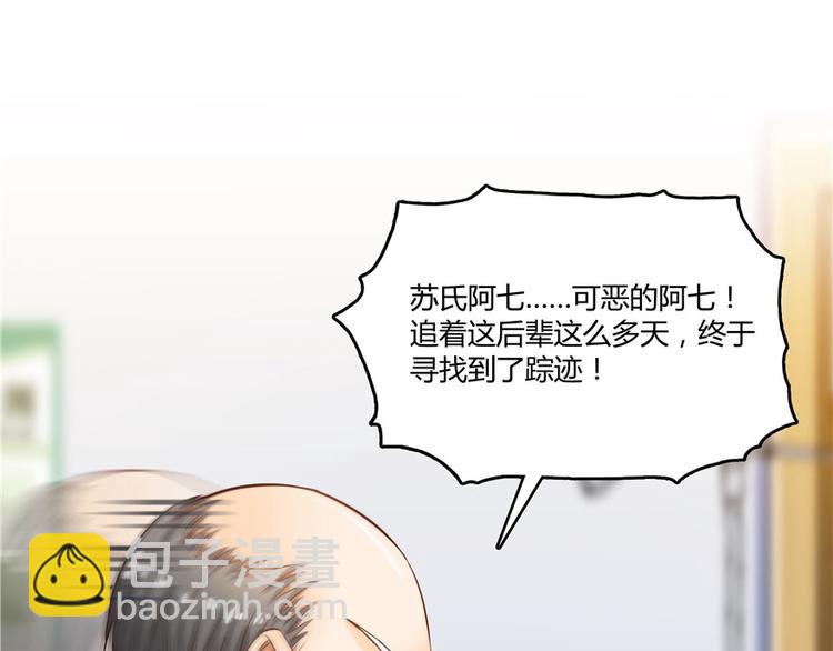 🍚修真聊天群 第43话 恶缘 第43页