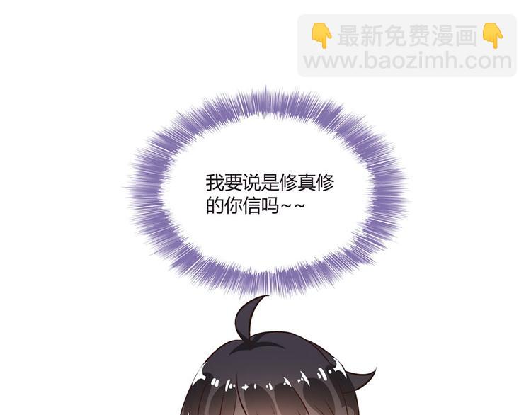 🍚修真聊天群 第43话 恶缘 第8页