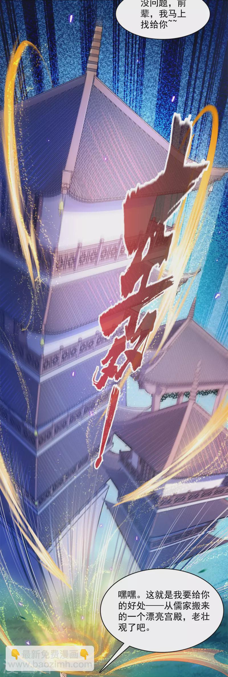 🍚修真聊天群 第414话 百年才有希望五品？弱爆了！ 第10页