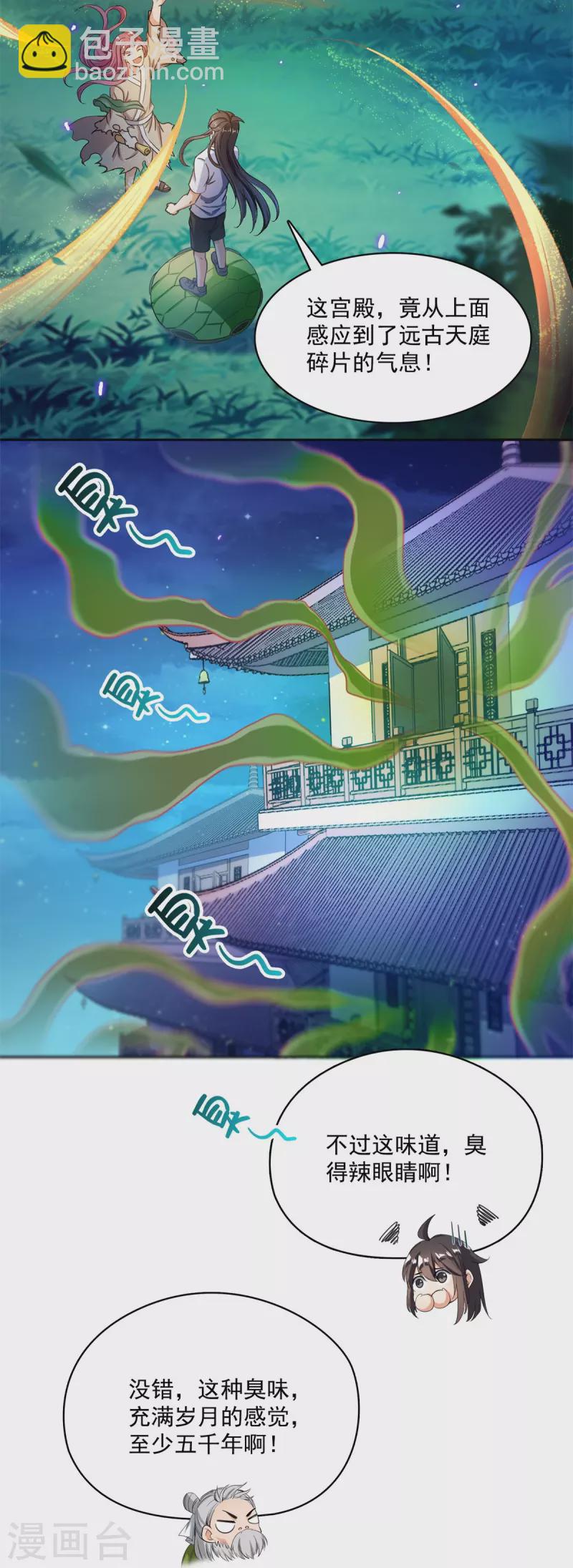 🍚修真聊天群 第414话 百年才有希望五品？弱爆了！ 第11页